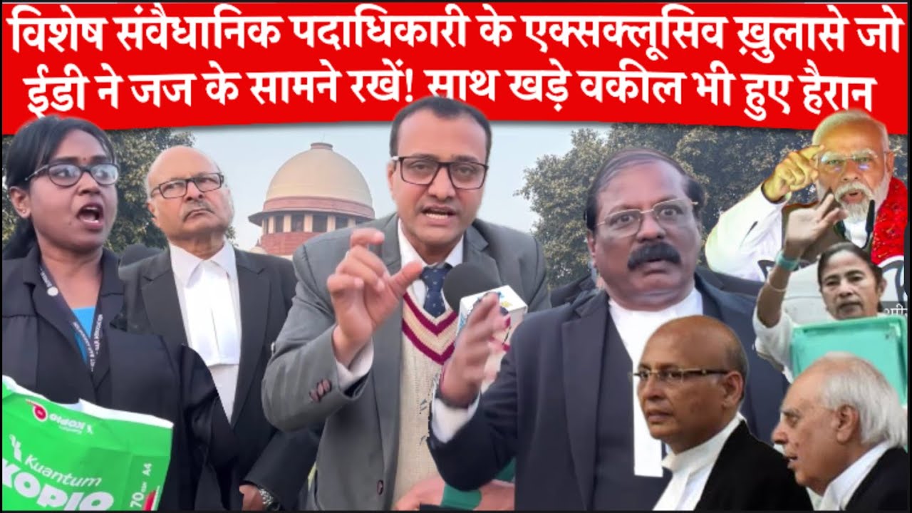 ED vs Mamata Banerjee : विशेष संवैधानिक पदाधिकारी ने किये ऐसे ख़ुलासे, जो ई डी ने जज के सामने रखें !