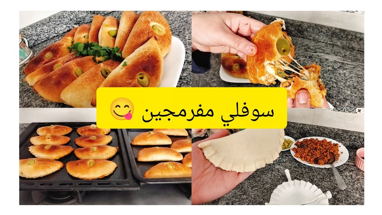 سوفلي🥟🍟🥰 بأسهل وأسرع طريقة 💯وبحشو الدجاج🍗 وكريمة الجبن يجي مشخشخ ومفرمج 🧀 وفارغ من داخل 😋