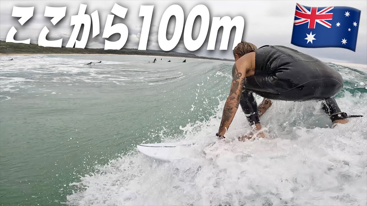 🇦🇺おとんバイロンベイ初挑戦！予想外の80点ウェーブごちになります！