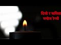 दियो र कविता ॥ मनोज रेग्मीका तीन कविता ॥ Three poems on Diyo॥ Nepali Poetry ॥ Manoj Regmi ॥