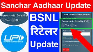 Sanchar Aadhaar App Update | Sanchar Aadhaar App Persons with Disability Yes Ya No Option Kya Kare screenshot 5