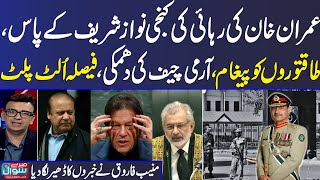 Nawaz Sharif is King Maker | Muneeb Farooq Gives Shocking News About Imran KHan Bail