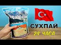 24 часа питаюсь только Турецким сухпайком! Турецкий MRE TA!DA! Рацион Сухпаек. Alex Boyko