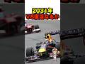 2031年 F1にV8復活⁉︎
