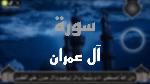 {وإني سميتها مريم وإني أعيذها بك وذريتها من الشيطان الرجيم￼-سورة ال عمران - للشيخ فيصل الجنيدي