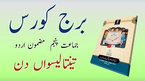 Bridge Course | Class 5 | Urdu | Day 43 | Std 5th Urdu medium