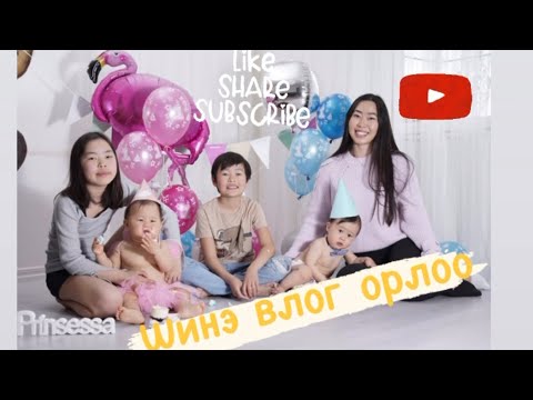 Видео: Даргадаа төрсөн өдрөөр нь яаж баяр хүргэх вэ