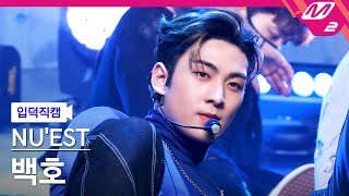 [입덕직캠] 뉴이스트 백호 직캠 4K 'INSIDE OUT' (NU'EST BAEKHO FanCam) | @MCOUNTDOWN_2021.4.29