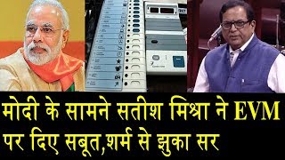 ससंद में सतीश मिश्रा का धुआधांर भाषण मोदी का उड़े होश/SATISH MISHRA BIG PROOF OF SANSAD