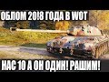 ДУМАЛИ ОН НУБ😂 ОСТАЛСЯ 1 ПРОТИВ 10 ХА-ХА ЭТО НАДО ВИДЕТЬ В WORLD OF TANKS