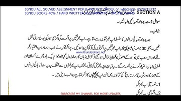 BUDC 133 SOLVED ASSIGNMENT 2021-22 IN URDU PDF