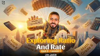 Math Grade 6 | Unit 9 | Exploring Ratio and Rate   اسهل شرح– ماث سادسة ابتدائي