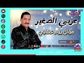 موال يوم عذابي عربي الصغير مواويل نجوم نيوستار 