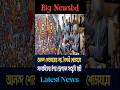 আনন্দ শোভাযাত্রার নাম পরিবর্তনের কারণ জানালেন সংস্কৃতি মন্ত্রী