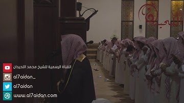تلاوة خاشعة ~ وَيَوْمَ تَشَقَّقُ السَّمَاءُ بِالْغَمَامِ ~ للشيخ محمد اللحيدان