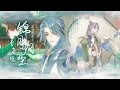 【忘川风华录MMD】李商隐丨锦月烟尘【模型配布】