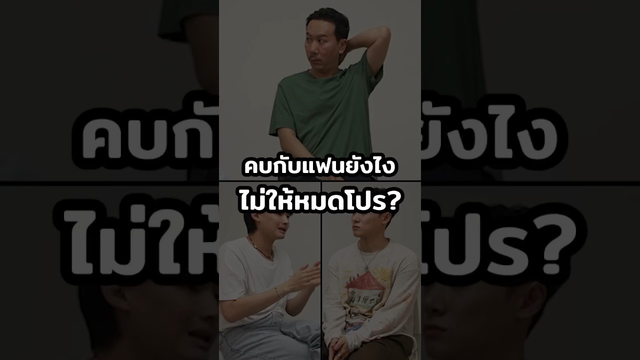 รักไม่หวานเท่าเดิม ต้องทำไง? #Shorts #กลัวเมีย #GoodDayOfficial