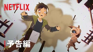 「ぼくのデーモン」予告編 - Netflix