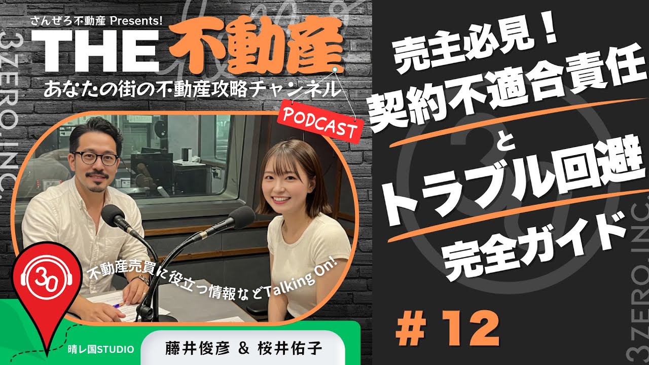 【購入者契約済み】検討者以外の購入はご遠慮下さい。 12 不動産売買の契約不適合責任とトラブル回避完全ガイド - YouTube