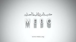 MEBC Sunday Service‎‎ - 2022-05-08 - أمّهات في الكتاب المقدّس‎‎