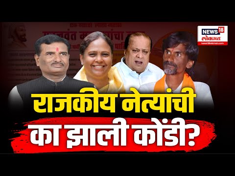 Maratha Reservation चा मुद्दा पेटल्यामुळे अनेक गावांमध्ये राजकीय नेत्यांना गावबंदी | N18V |