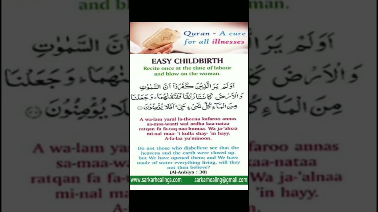 Dua for easy childbirth 