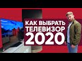 Как выбрать телевизор в 2020г. Eldorado.ua (LG, SAMSUNG, SONY, KIVI)