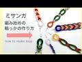 【ミサンガ】簡単‼️輪っか部分の編み方♪/ミサンガ編みはじめ部分をかっこよく！how to make loop/미산가실팔찌/friendship bracelet/ループミサンガ