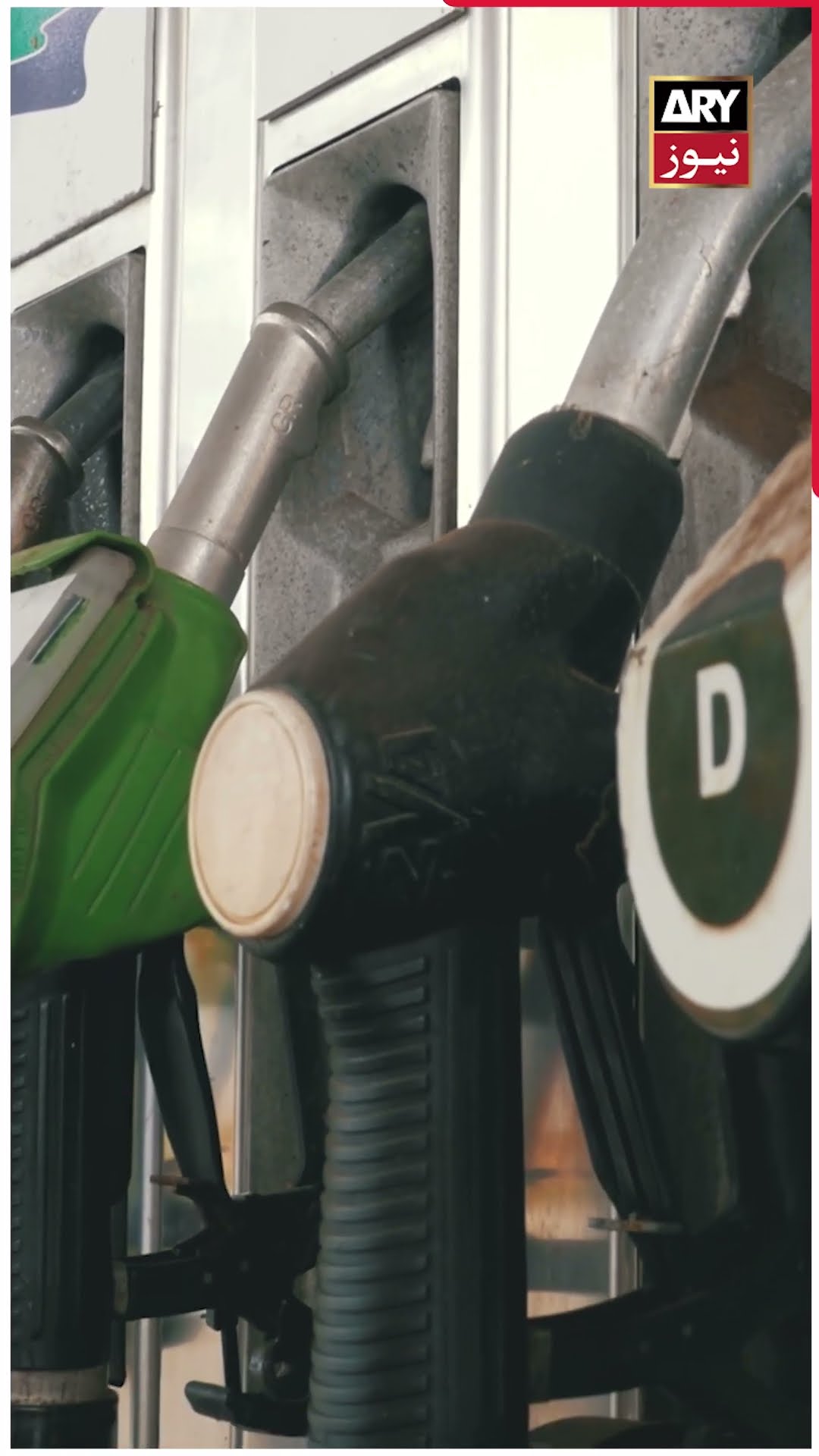 #petrolprice #petrolpricesinpakistan #petroldieselprice #arynews #youtubeshorts #shorts #reels