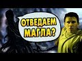 ЧТО ЕСЛИ ДАДЛИ УКУСИЛ ДЕМЕНТОР? Ответы на вопросы 136