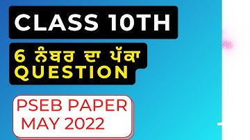 Class 10th pseb maths paper||important questions||pseb 2022||