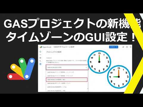How to Change the Time Zone in Google Apps Script (GAS) via GUI: A Step-by-Step Guide to Updating...
