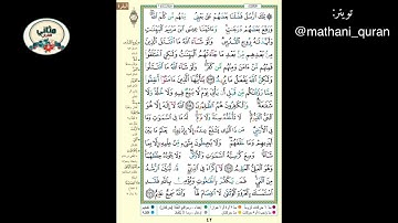 حفظ سورة البقرة ( الوجه ٤٢) من الآية ٢٥٣- ٢٥٦ ، الشيخ إبراهيم الأخضر ( تجويد )