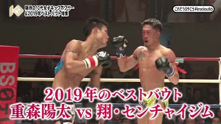 期待の10代女子キックボクサー特集&2019年ベストバウトを放送！！TOKYO MXにて毎週日曜放送の『キックボクシング KNOCK OUT！』#179