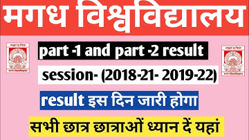 Magadh University 2018-21-2019-22 Result /Magadh University Part2 /Part1 Result इस दिन आएगा / 28 Oct