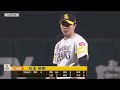 2022年3月9日 福岡ソフトバンク対巨人 試合ハイライト