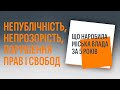 Не пускають, виганяють, посилають на х...й: як влада Кривого Рогу 5 років &quot;захищала&quot; права і свободи