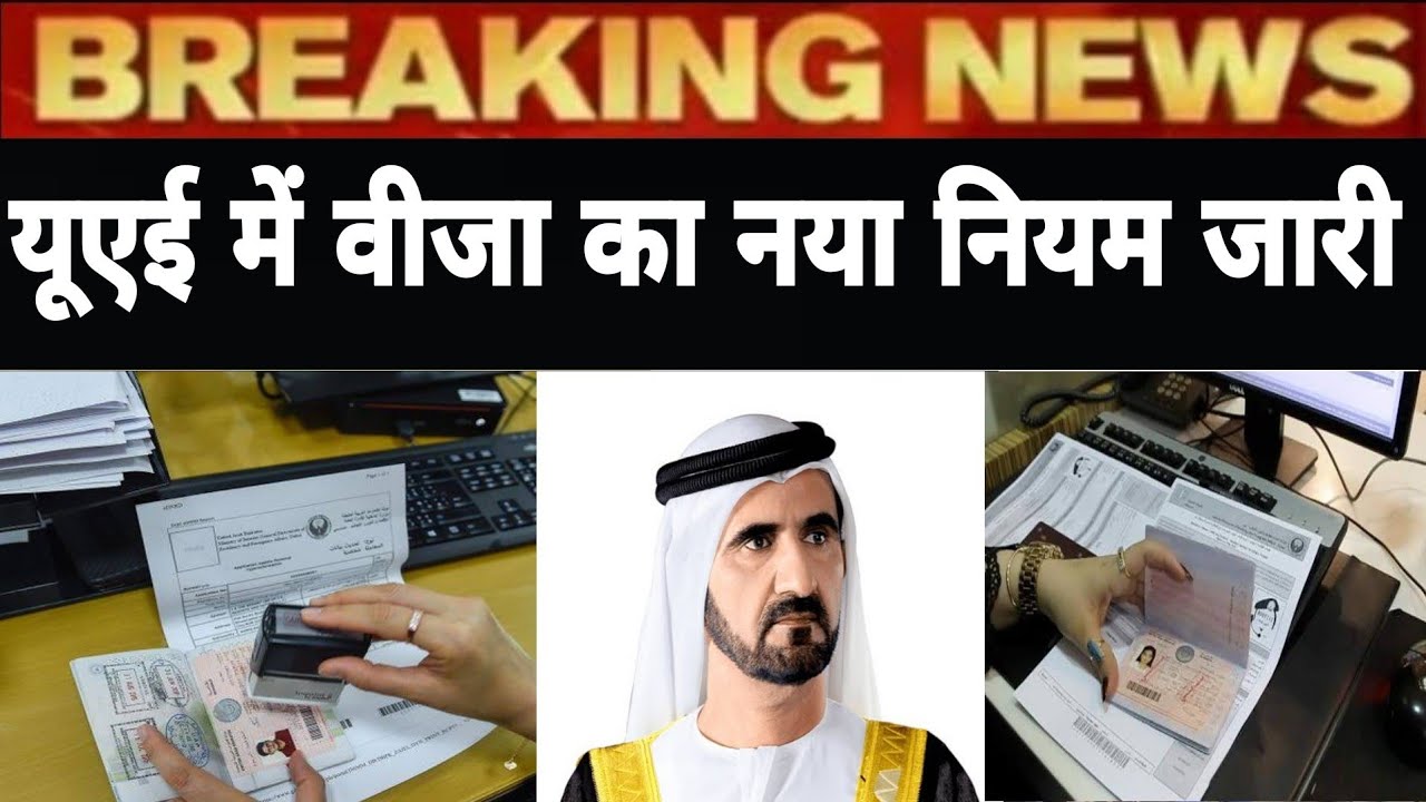 UAE 🇦🇪 Dubai Abu Dhabi Sharjah Residency Visa Visit Visa Rules