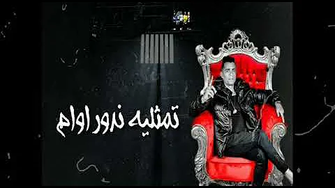 تحميل حلات وتس حمو بيكا انتي ليكي غلاو خصي ودبه Mp4 Mp3
