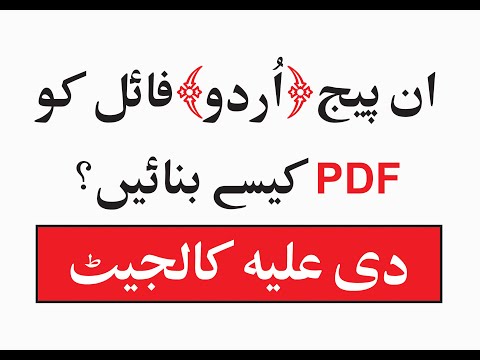 How to save Inpage file as a PDF file? in 2021