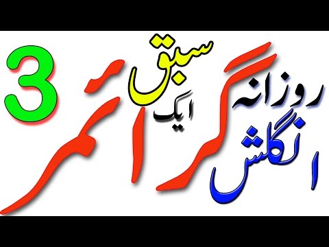 English Grammar In Urdu: What Is Predicate:Urdu No 3
