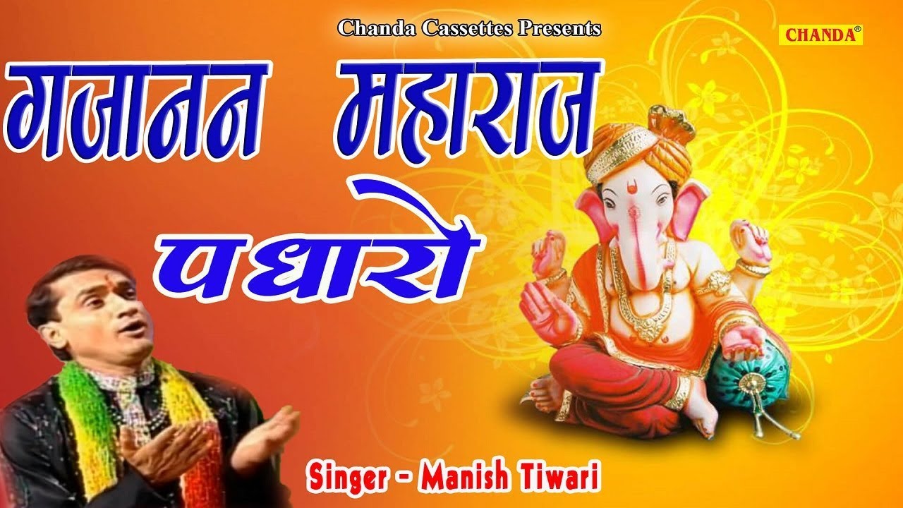     Manish Tiwari  Gujanan Maharaj Padharo  Hindi Gunpati Bhajan