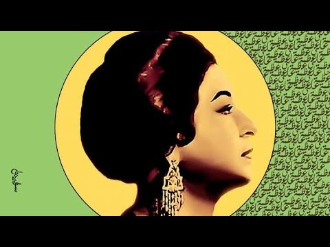         ام كلثوم يا حبيبي ريمكس