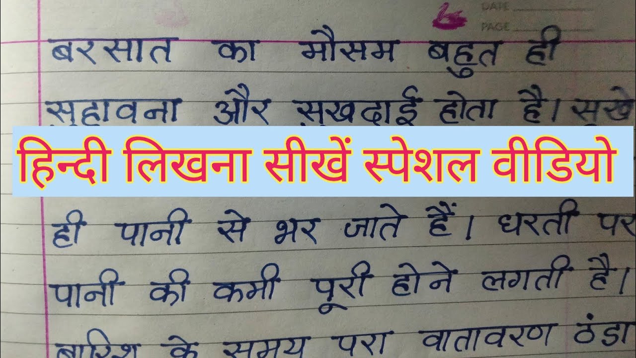 (विडियो - 48)Hindi likhna Sikhen special video | Hindi Writing|Hindi Sulekh | Hindi ki Writing