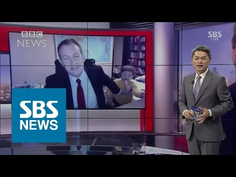 BBC 박근혜 파면 보도 중 아이 난입 사고 SBS 주영진의 뉴스브리핑 