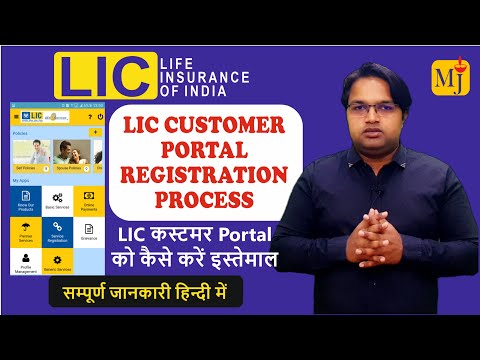 LIC Customer Portal Registration 2021 I LIC App Kaise Use Kare I Check LIC Policy Status Online