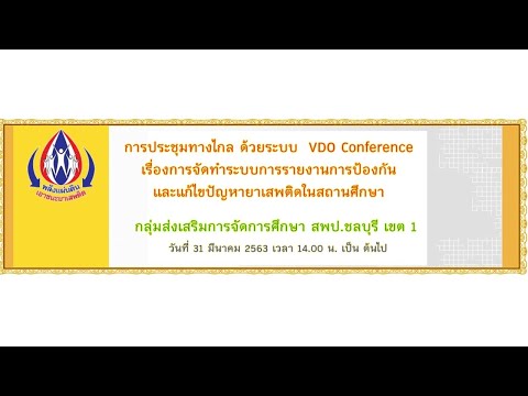 การจัดทำระบบการรายงานการป้องกันและแก้ไขปัญหายาเสพติดในสถานศึกษา