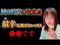 【並木良和さん】風の時代の注意点！いよいよ選んだ生き方を体感するフェーズに入って行きましたが、統合の段階は最幸を選択することを求められるレベルに到達しつつあります。
