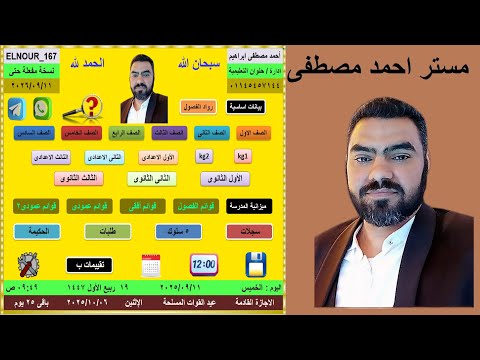 برنامج النور الاصدار 167 لشئون الطلبة تحديث 2025 9 11