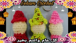 كروشيه ميداليه فانوس رمضان ببواقى الخيوط وأسهل طريقة للمبتدئات Ramadan lantern || Seham Crochet
